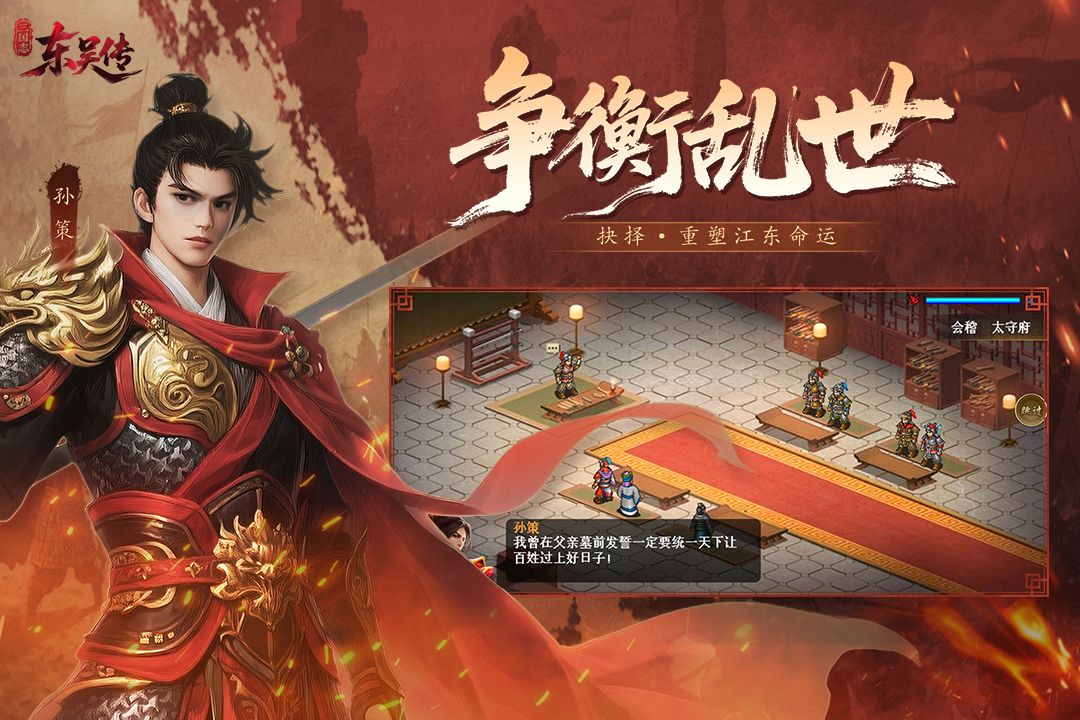 三国志东吴传手游截图5