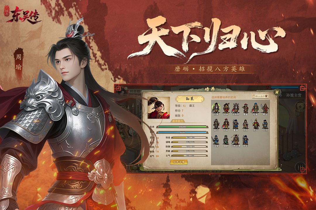 三国志东吴传手游截图3
