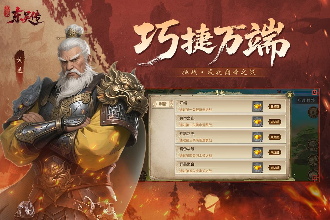 三国志东吴传手游截图4