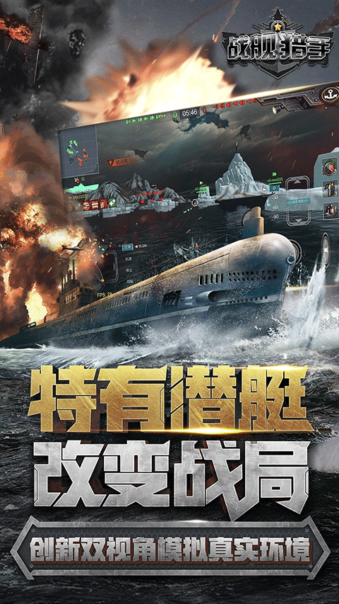 战舰猎手MOD菜单版 第2张图片