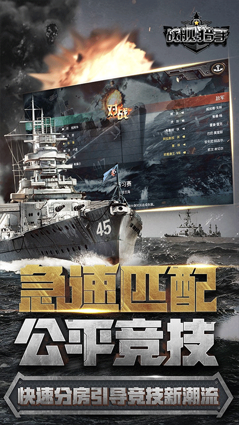 战舰猎手MOD菜单版 第3张图片