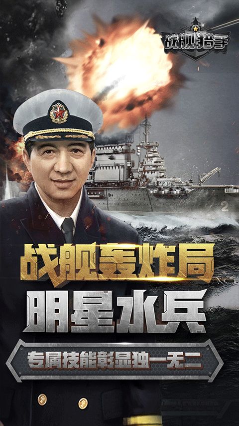 战舰猎手MOD菜单版 第4张图片