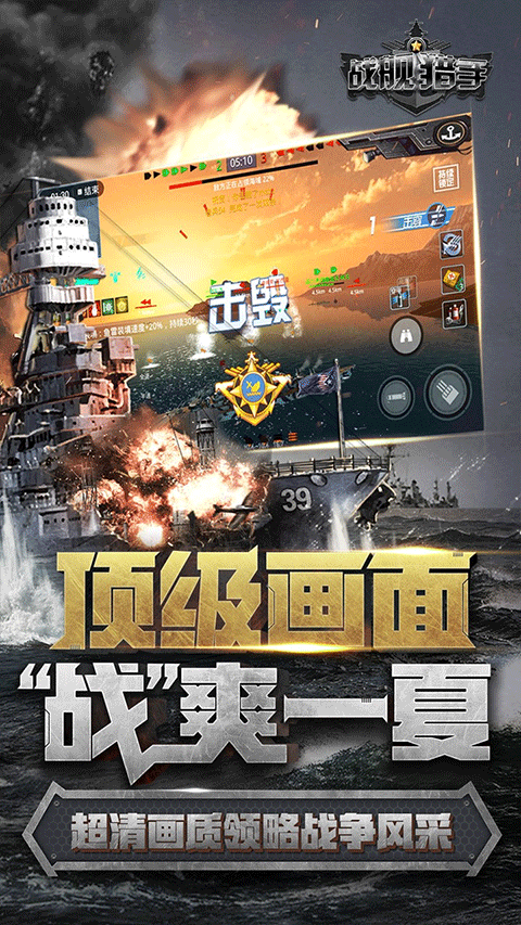 战舰猎手MOD菜单版 第5张图片