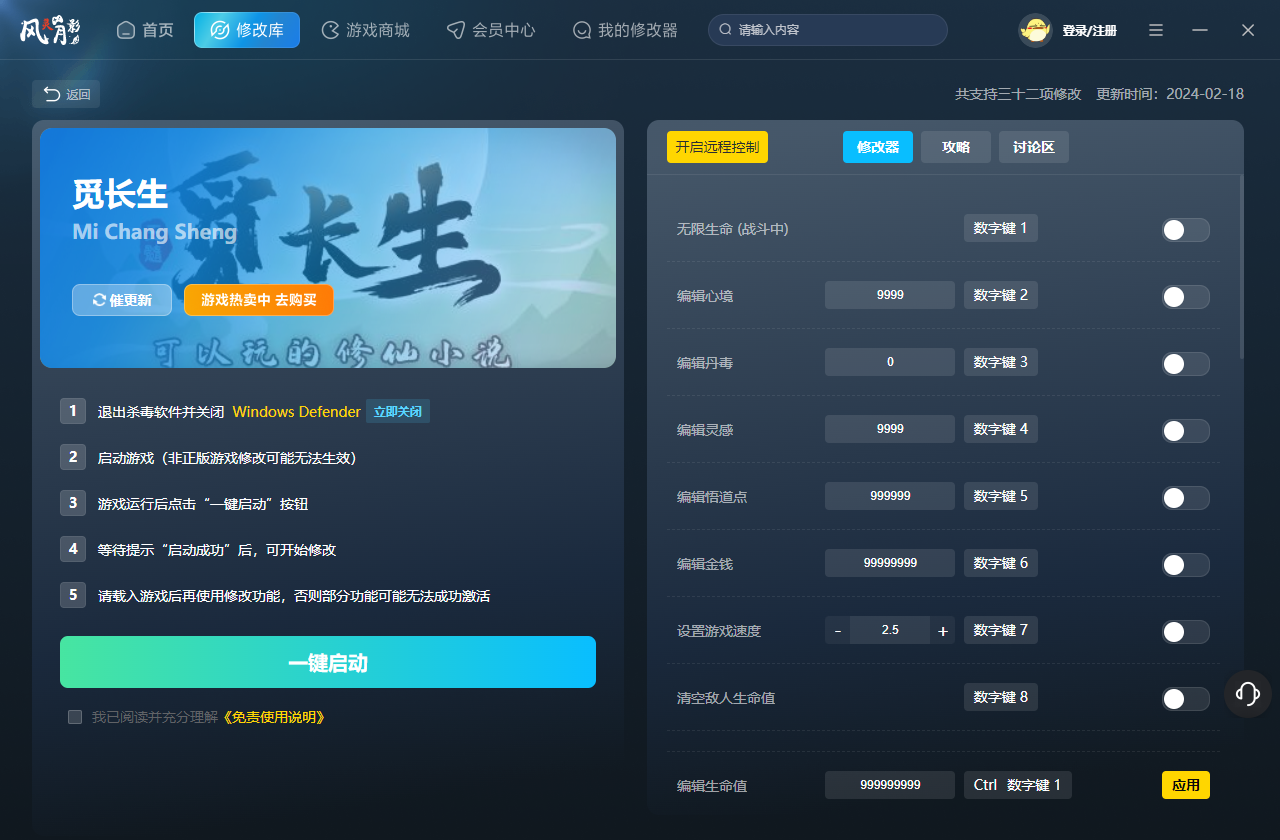 觅长生三十二项修改器 风灵月影版