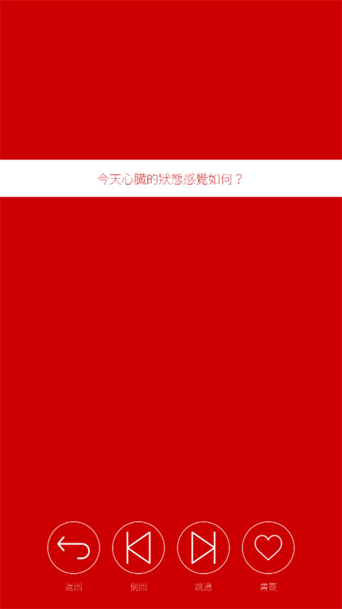 心脏感应最新版游戏下载 第1张图片