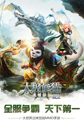 太极熊猫3猎龙内购破解版 第5张图片