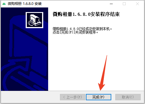 安装教程截图4