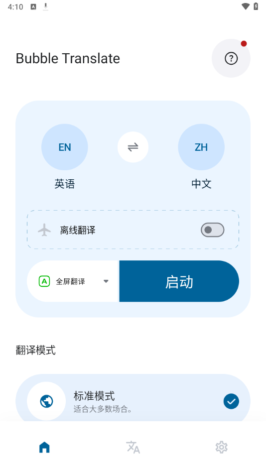 怎么设置自动翻译截图1