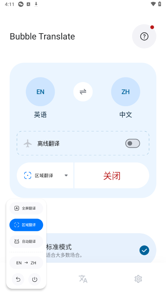 怎么设置自动翻译截图2