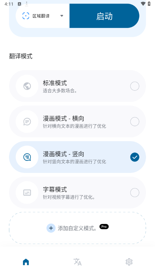 怎么设置自动翻译截图3