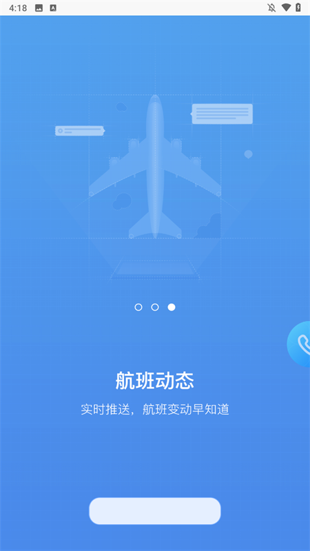 空港嘉华app下载安装 第4张图片