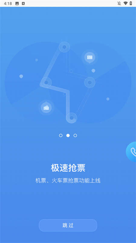 空港嘉华app下载安装 第1张图片