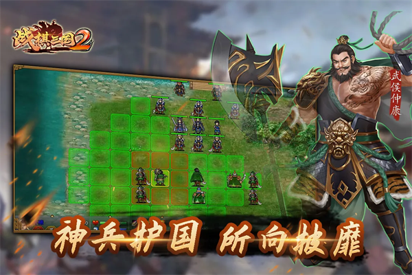 战棋三国2内购破解版 第2张图片