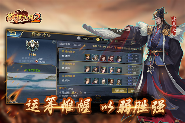 战棋三国2内购破解版 第1张图片