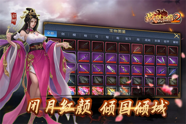 战棋三国2内购破解版 第4张图片