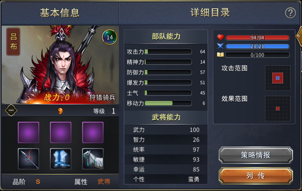 武将之吕布篇截图1