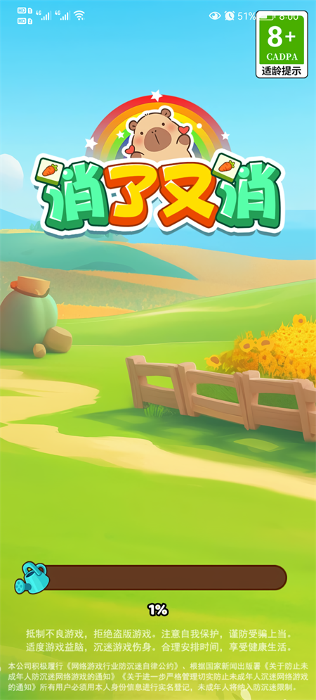 消了又消游戏下载 第2张图片
