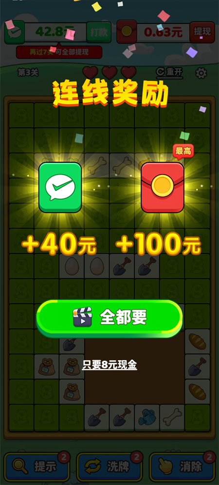 消了又消游戏下载 第3张图片