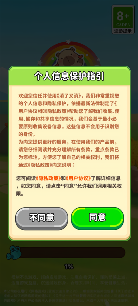 消了又消游戏下载 第4张图片