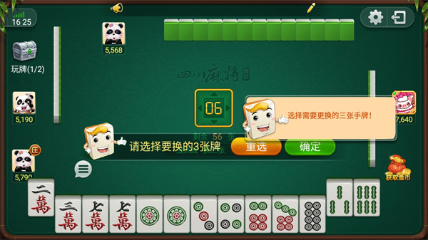 玩玩四川麻将手机版下载 第3张图片