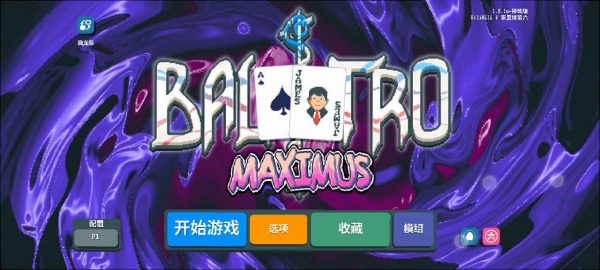 小丑牌等离子模组手机版下载 第1张图片