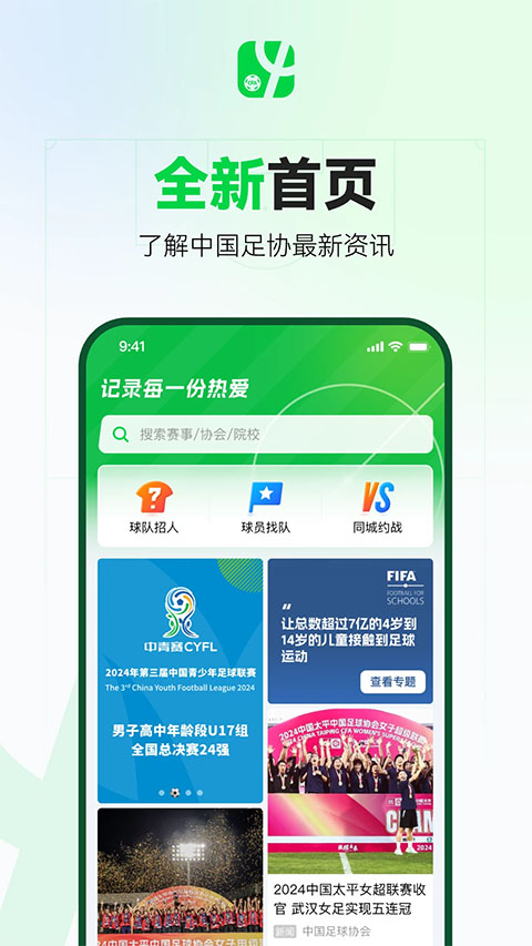 足球中国app下载安装 第2张图片