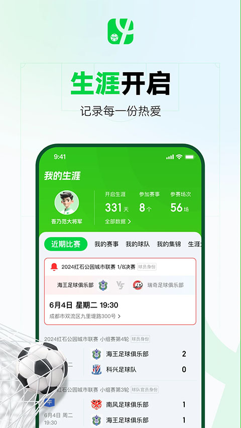足球中国app下载安装 第4张图片