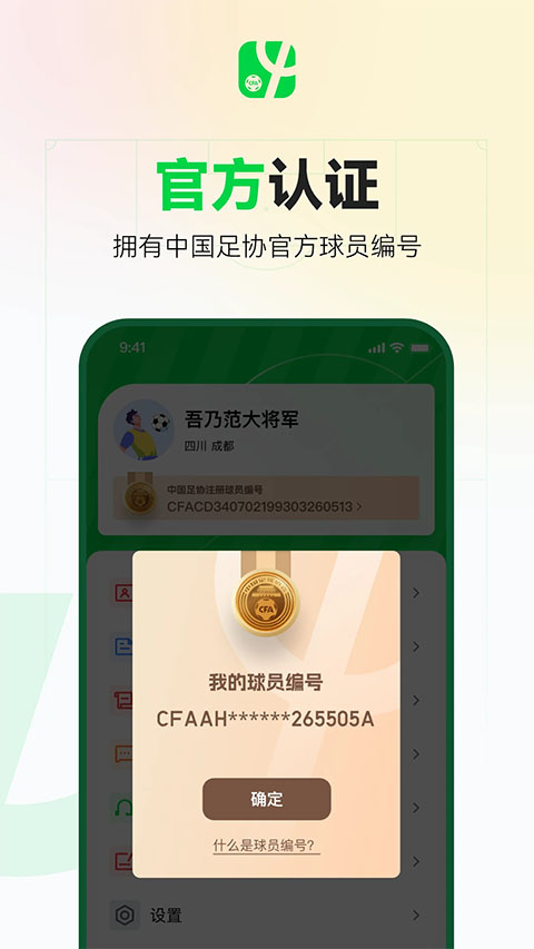 足球中国app下载安装 第1张图片