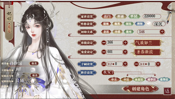 为妃橙光游戏破解版 第3张图片