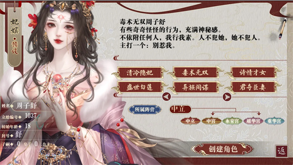 为妃橙光游戏破解版 第4张图片