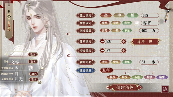 为妃橙光游戏破解版 第5张图片