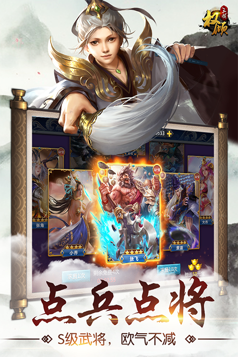 权倾三国OL最新版2025下载 第4张图片
