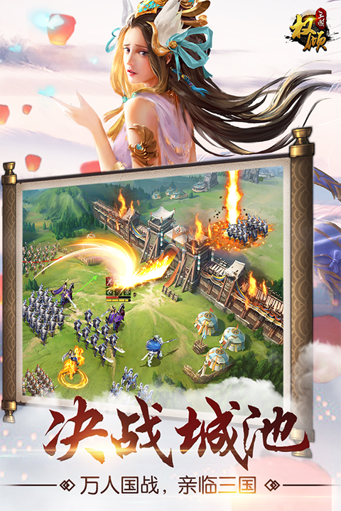 权倾三国OL最新版2025下载 第2张图片