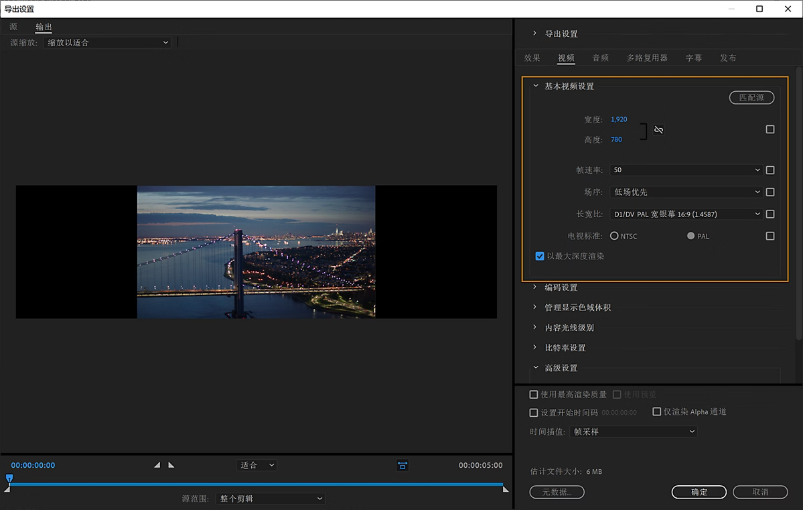 视频导出设置方法3