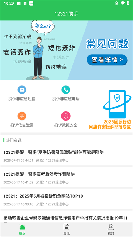 12321举报助手app下载 第3张图片