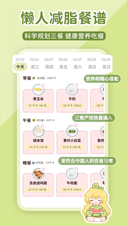柠檬轻断食免费版 第1张图片