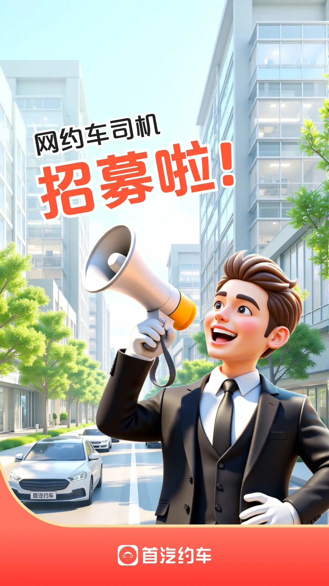 首汽约车车主端下载最新版 第1张图片