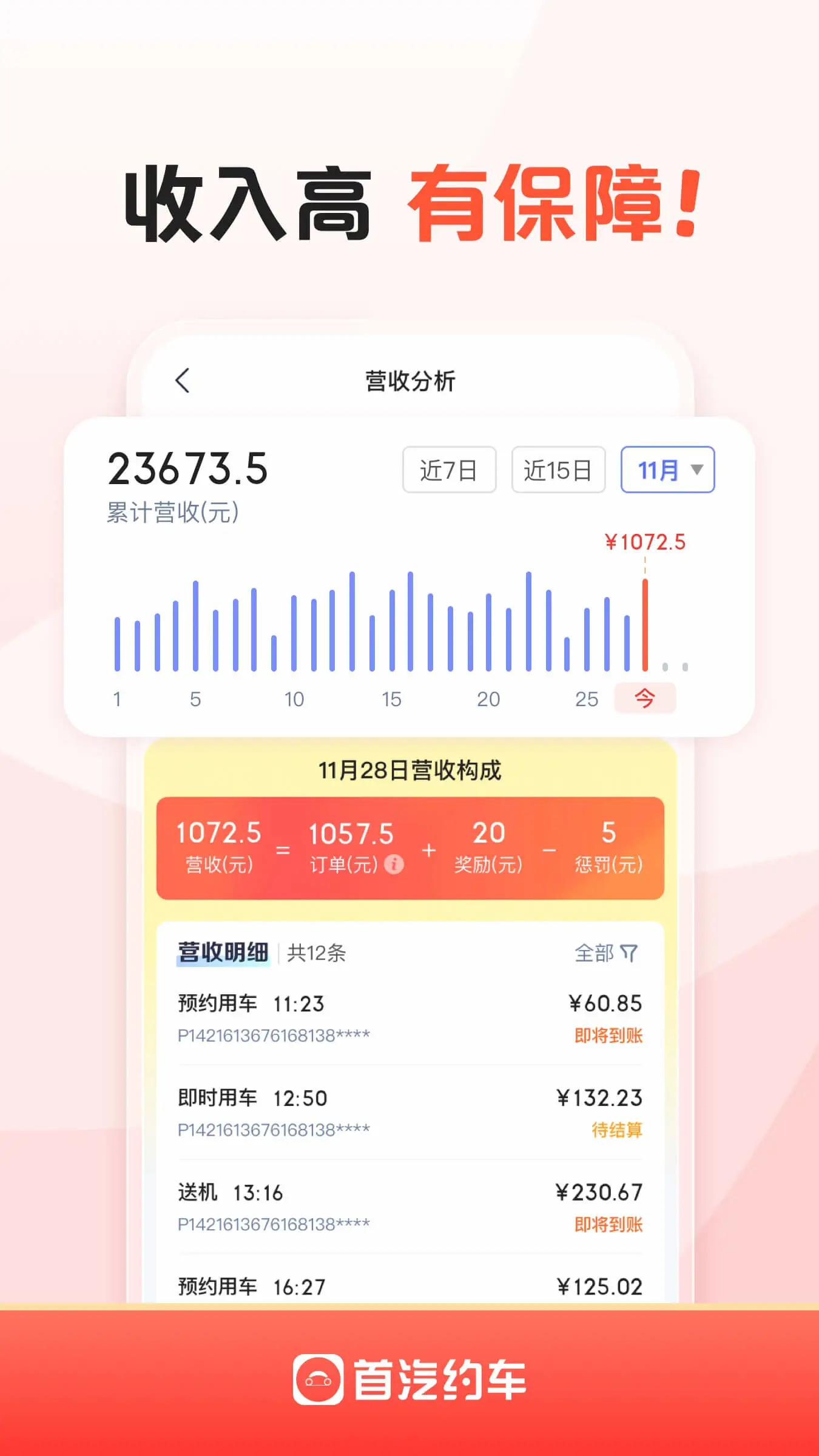首汽约车车主端下载最新版 第3张图片