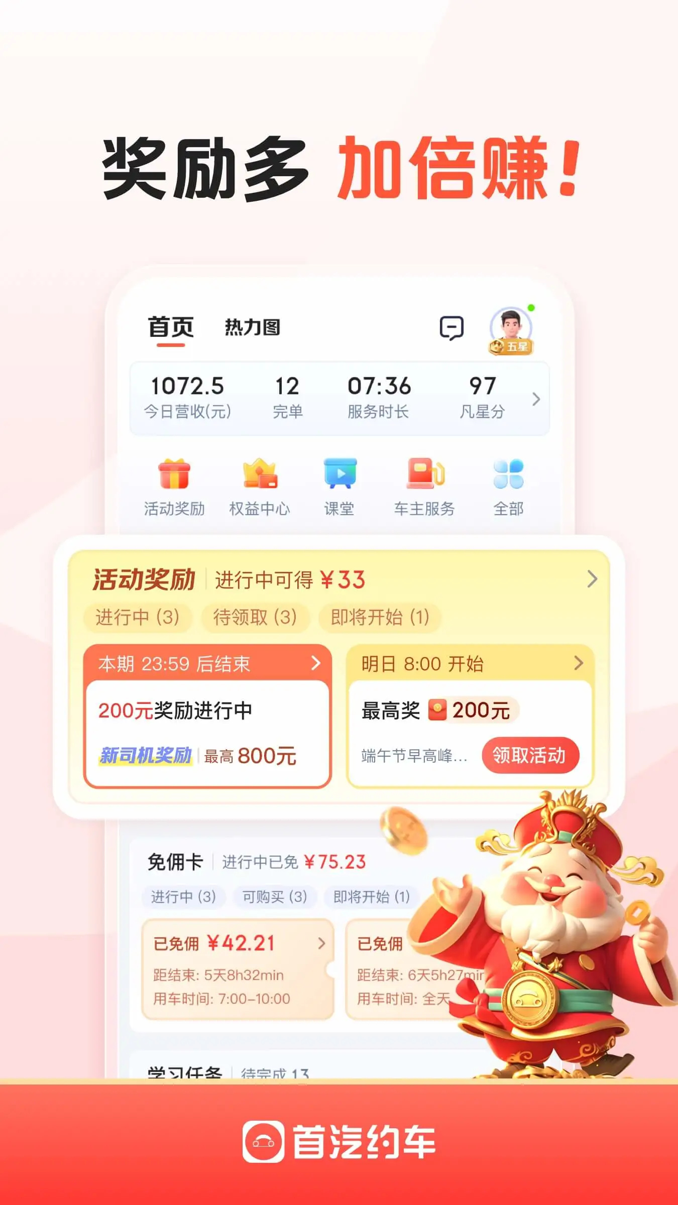 首汽约车车主端下载最新版 第4张图片
