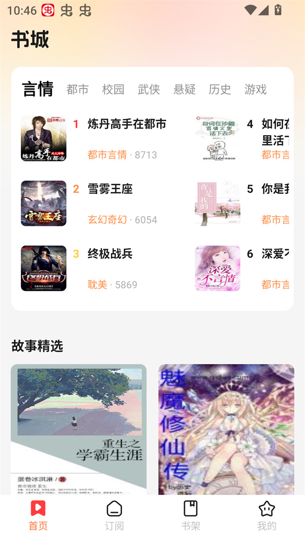 七兔免费阅读全文版 第3张图片