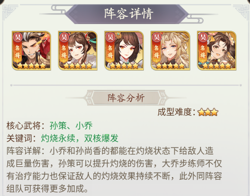 阵容推荐截图4