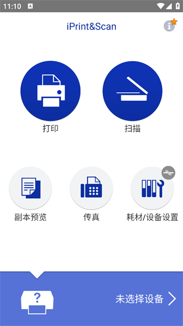 Brother iPrint打印机app下载 第2张图片