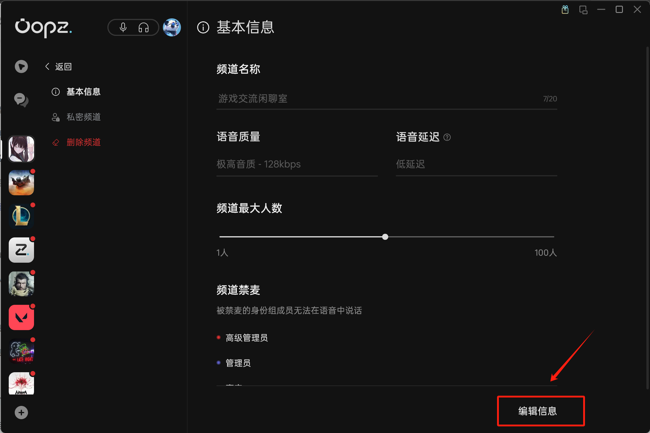 调整语音频道的音质和延迟2