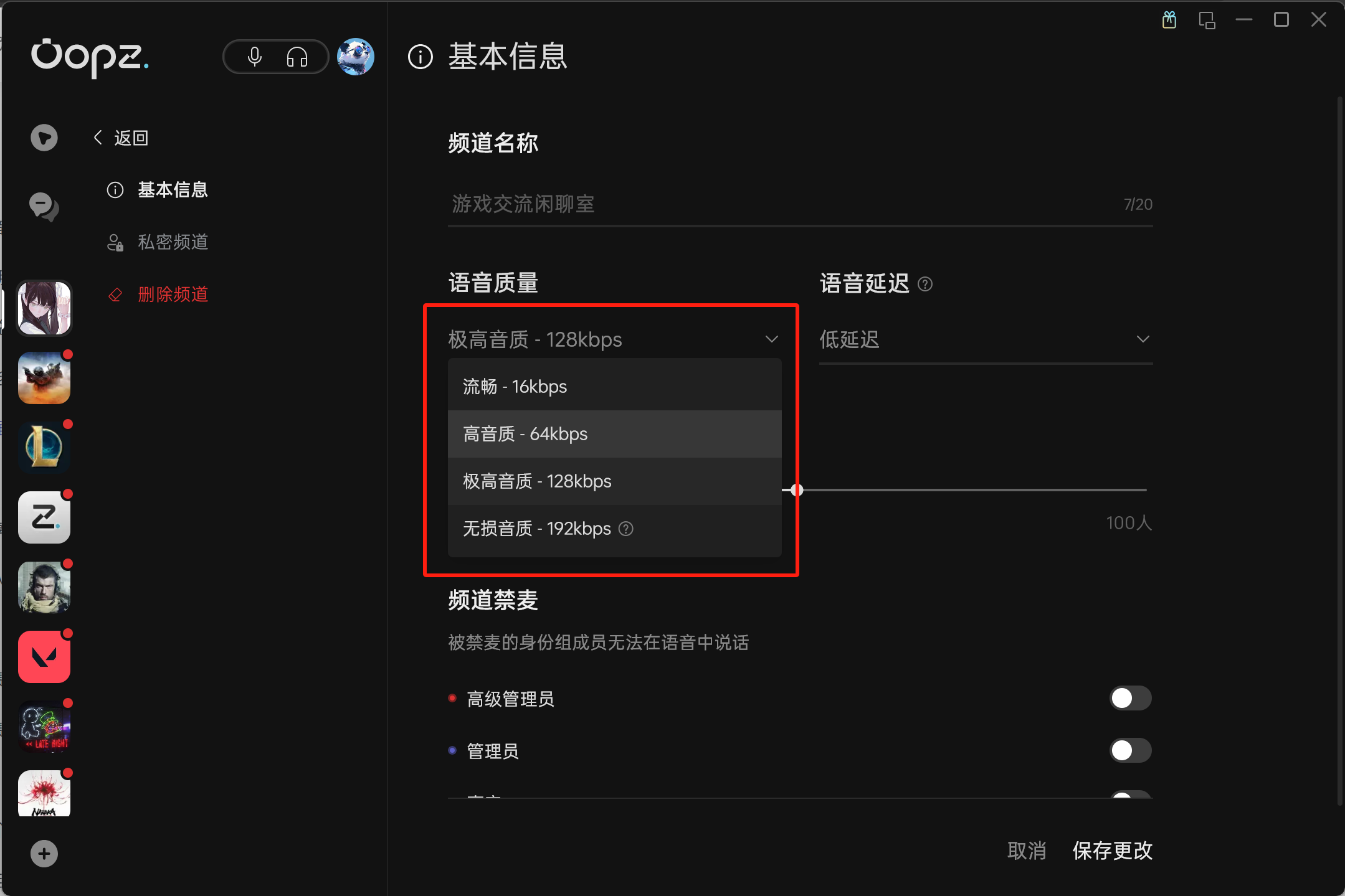 调整语音频道的音质和延迟3