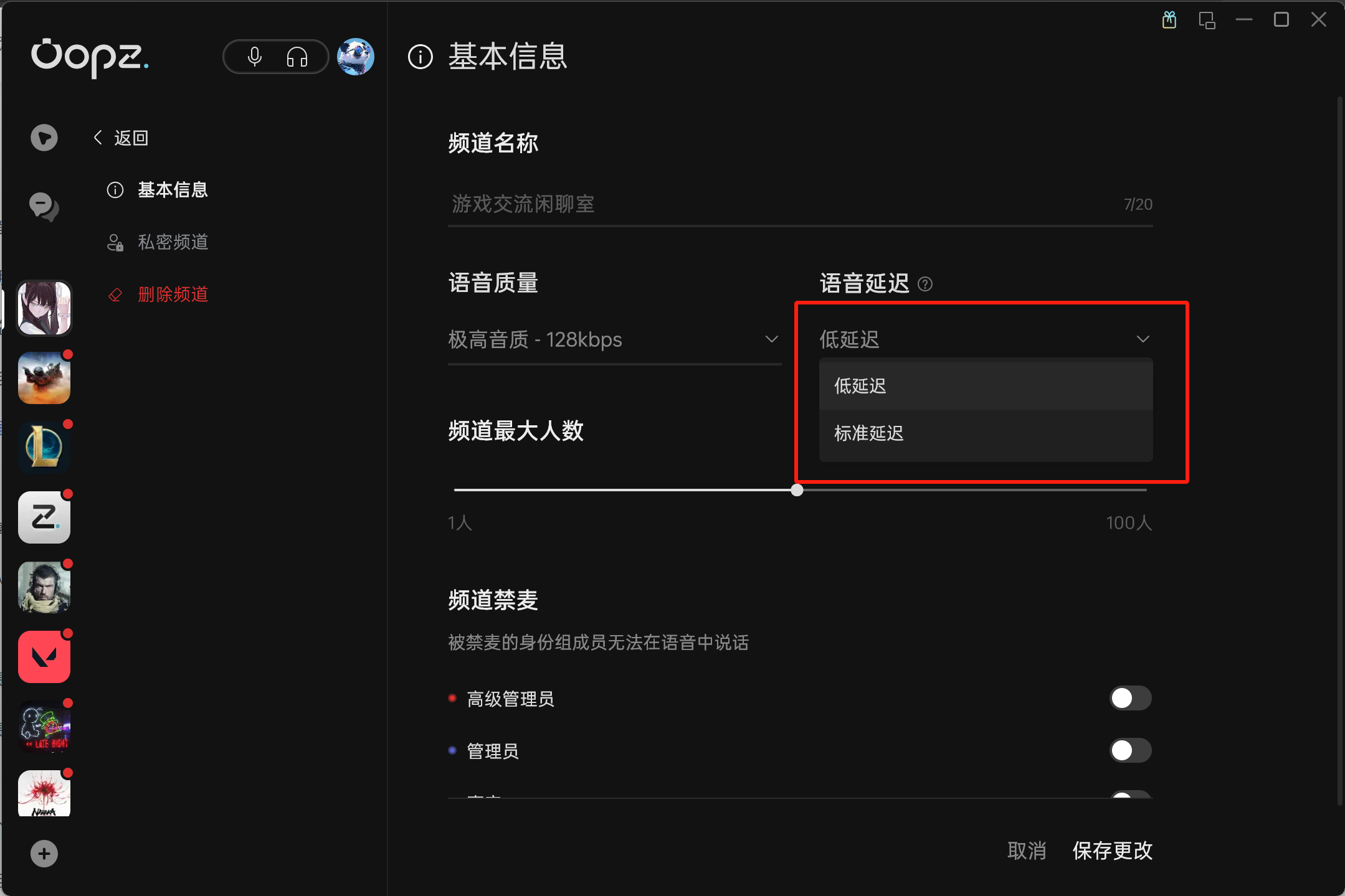 调整语音频道的音质和延迟4