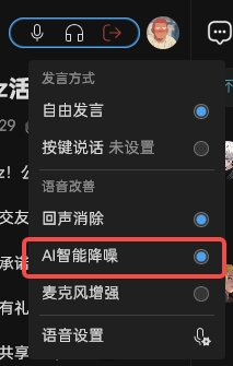 语音通话中电流麦解决方法1