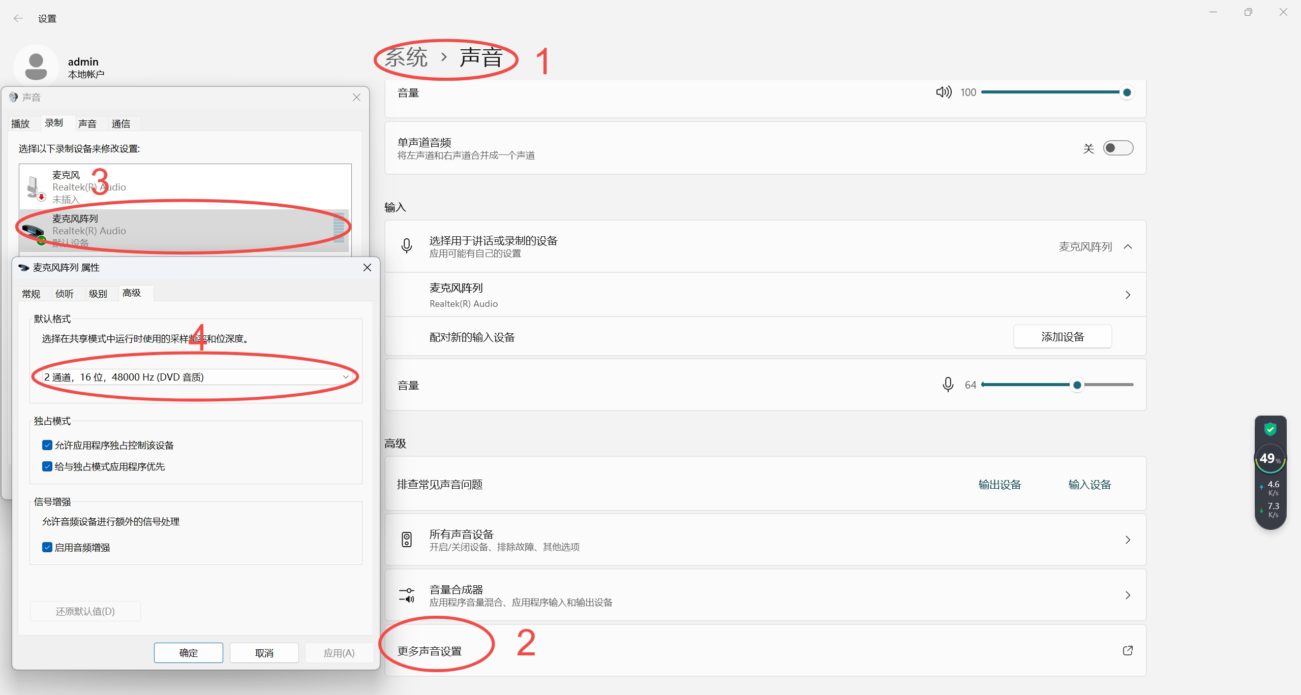 语音通话中电流麦解决方法2