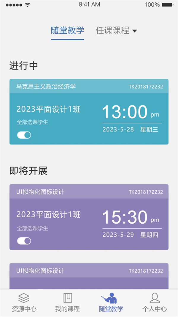 课程伴侣app下载官方 第2张图片