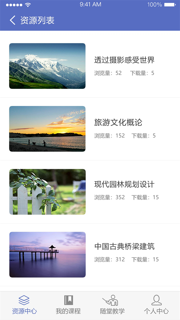 课程伴侣app下载官方 第3张图片