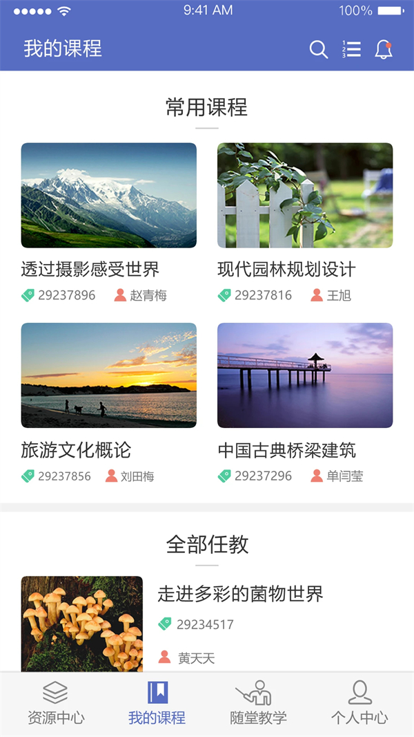 课程伴侣app下载官方 第4张图片